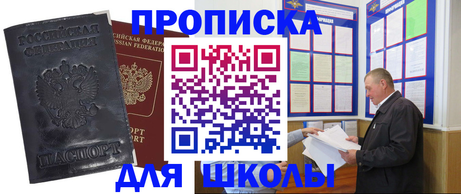 прописка в квартире в Павлово