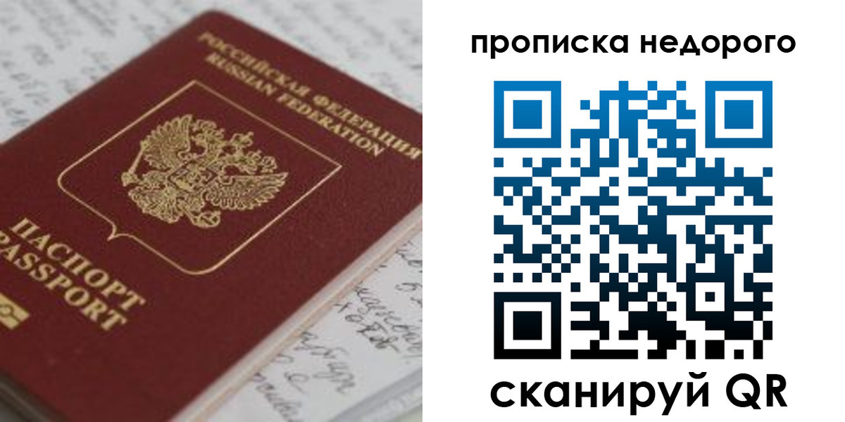 прописка гарантия в Павлово