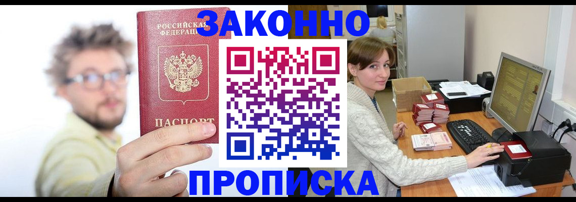 временная прописка в Павлово