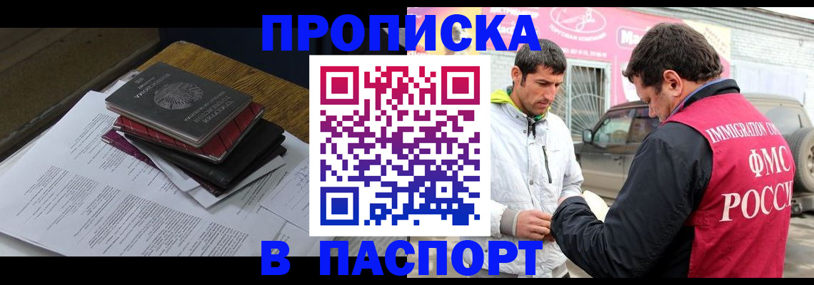 где прописаться в Павлово