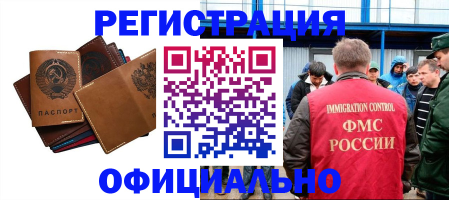 временная прописка в Павлово