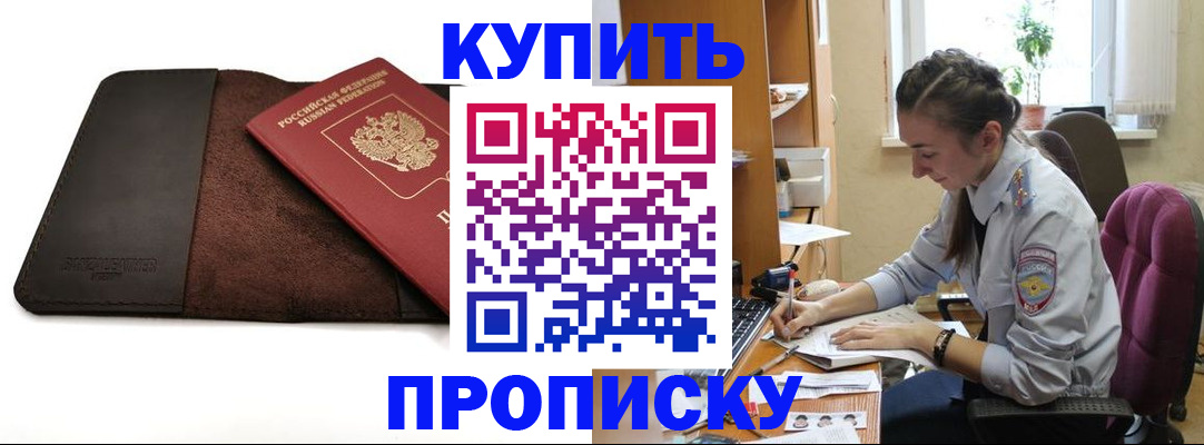 прописка паспорт в Павлово