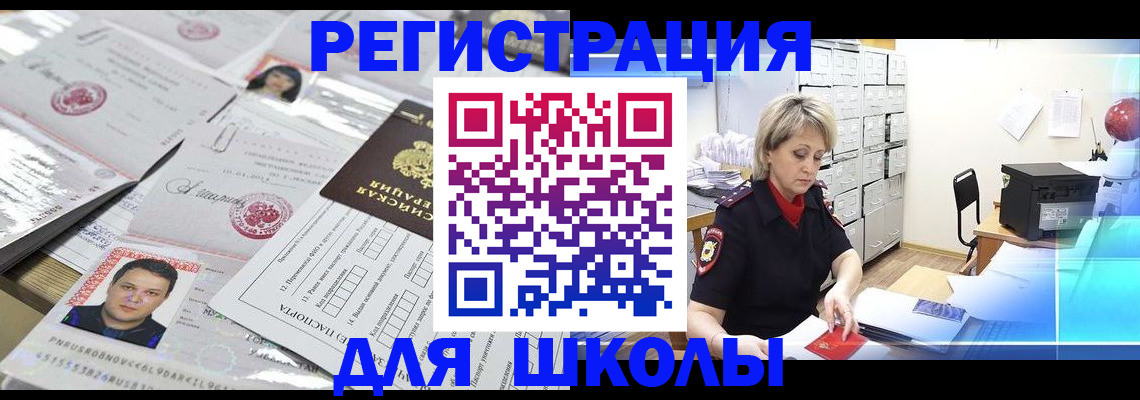 прописка паспорт в Павлово