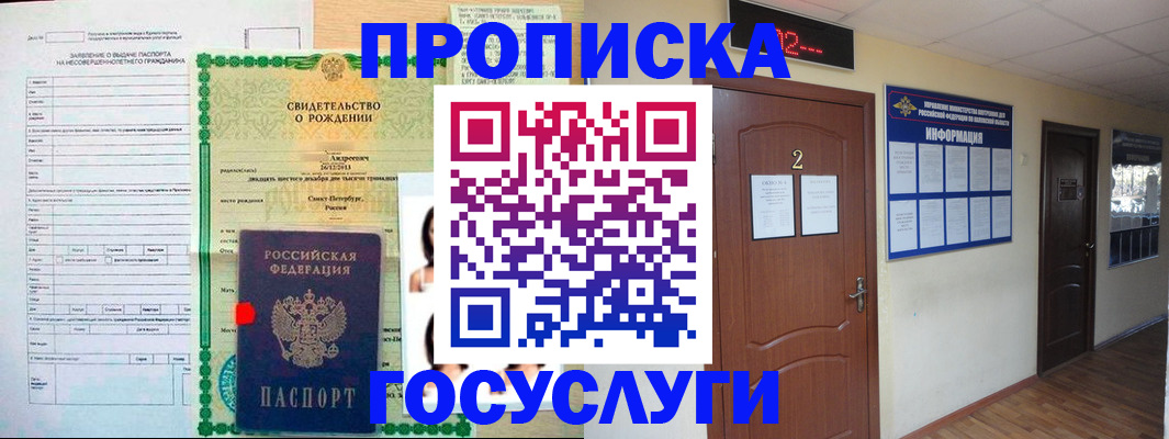 прописка законно в Павлово